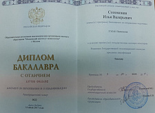 Соломония Илья Валерьевич диплом психология