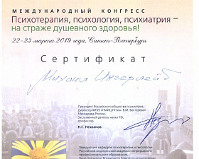 Михаил Ингерлейб сертификат